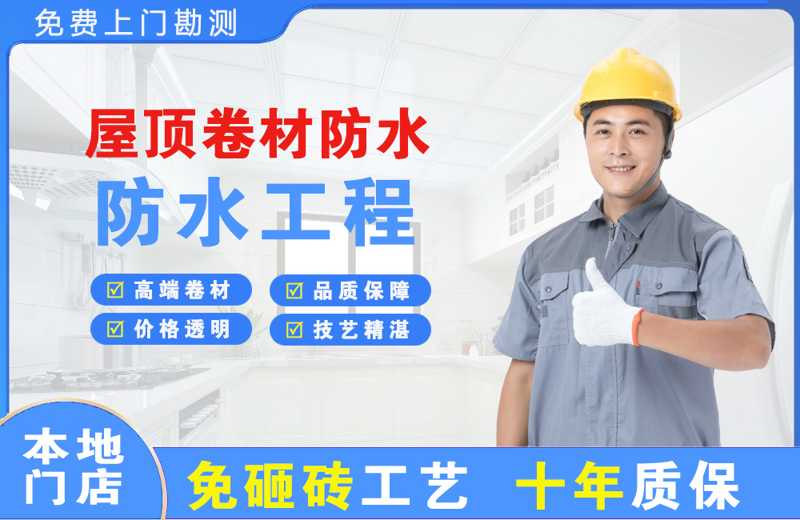 井冈山屋顶卷材防水